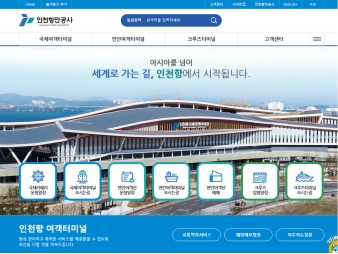 인천항 여객터미널 대표 이미지